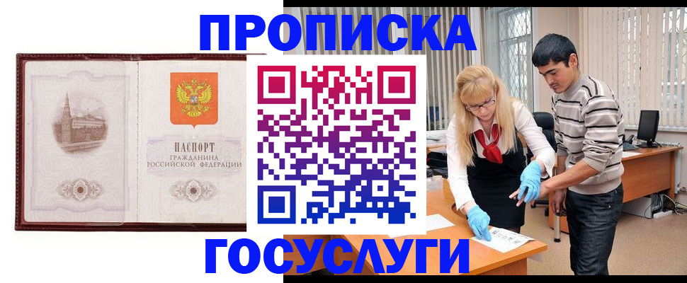 прописка 2025 в Кулебаки